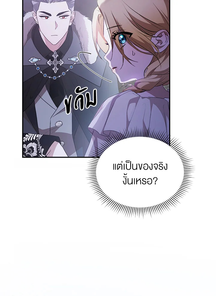 อ่านการ์ตูน How To Be Satisfied With The Devil 2 ภาพที่ 66