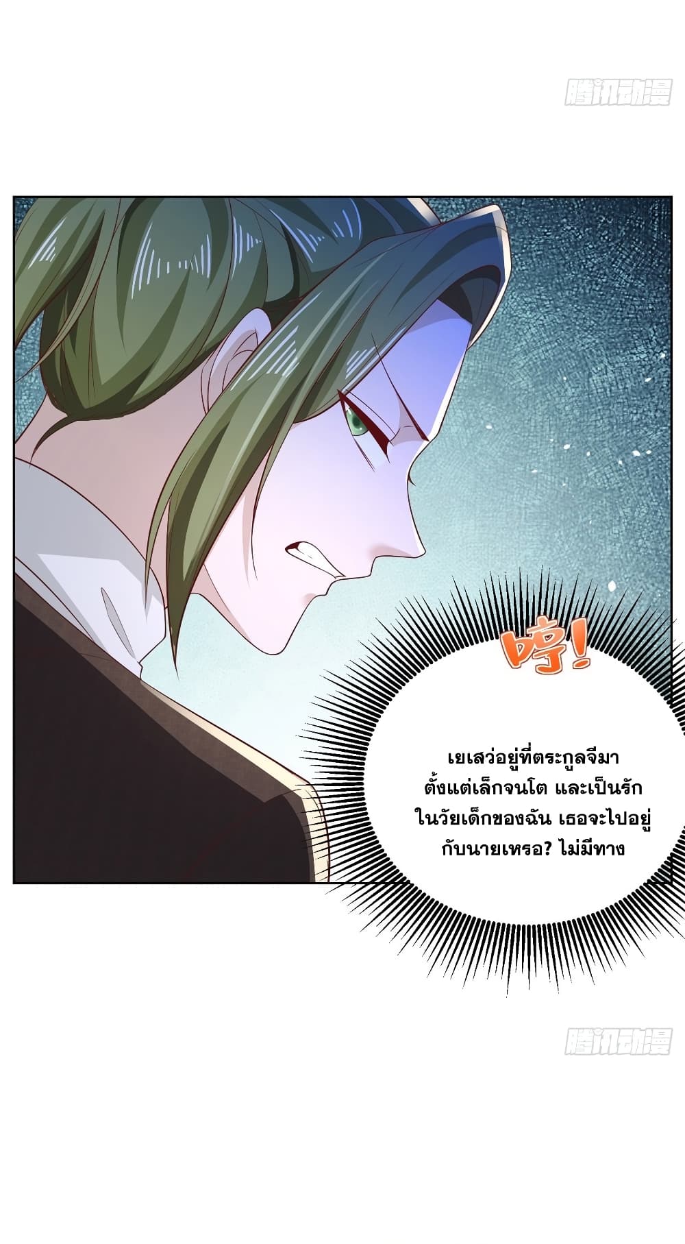 อ่านการ์ตูน Sorry, I’m A Villain 50 ภาพที่ 33