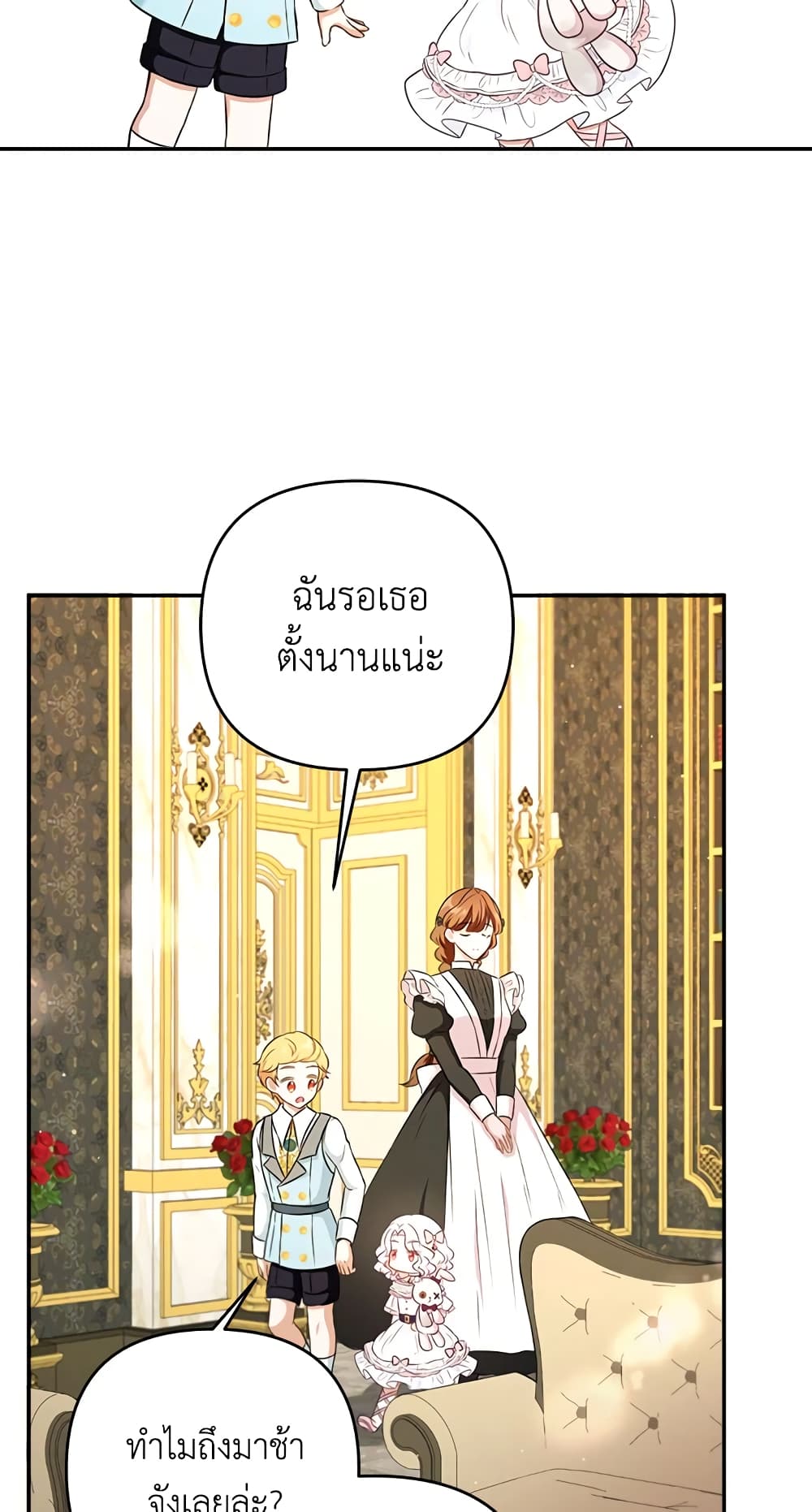 อ่านการ์ตูน The Wicked Little Princess 32 ภาพที่ 16