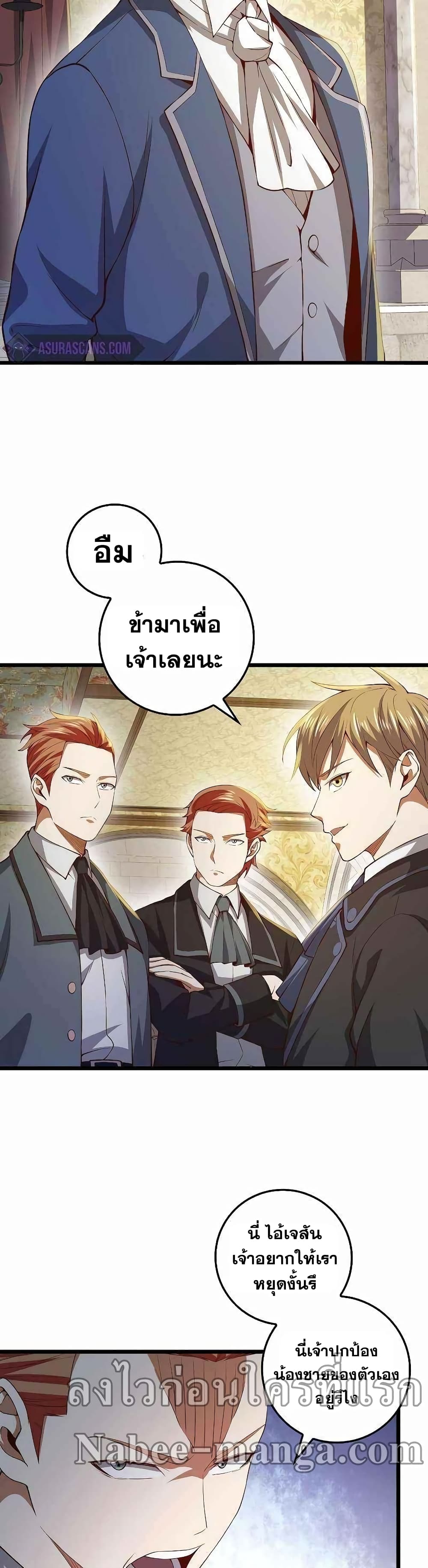 อ่านการ์ตูน Lord’s Gold Coins 66 ภาพที่ 32