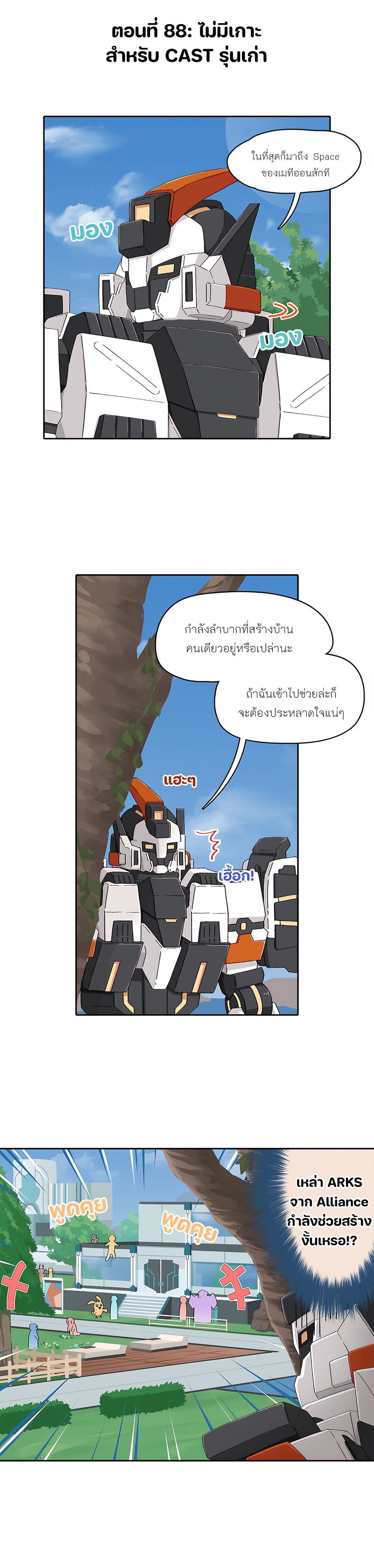 อ่านการ์ตูน PSO2 Comic Central! 88 ภาพที่ 1