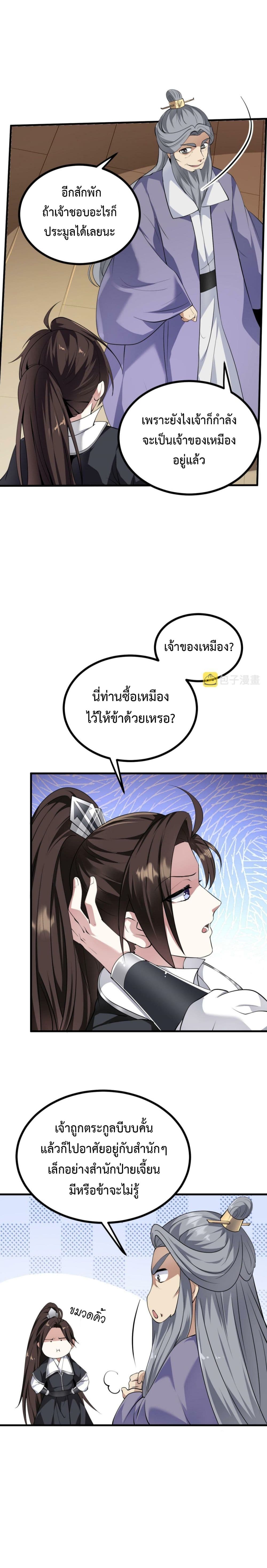 อ่านการ์ตูน I’m Cursed But I Became Stronger 28 ภาพที่ 11