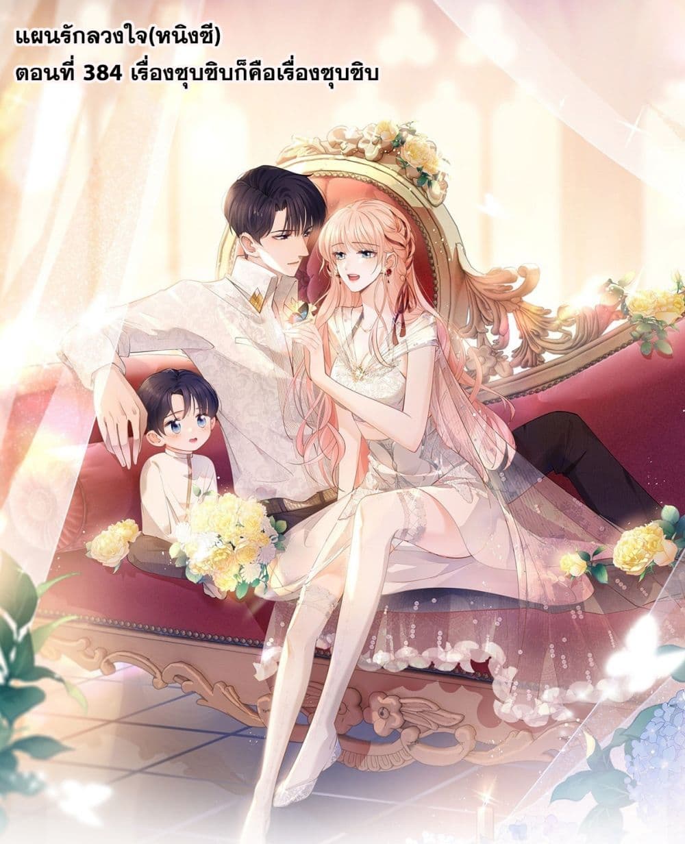 อ่านการ์ตูน The Lovely Wife And Strange Marriage 384 ภาพที่ 1