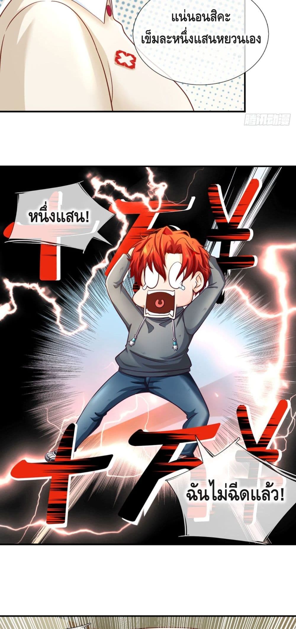 อ่านการ์ตูน Passive Invincibility 35 ภาพที่ 20