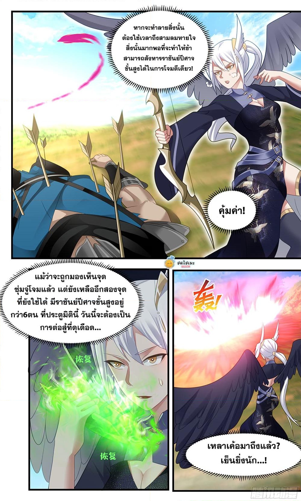 อ่านการ์ตูน Martial Peak 2387 ภาพที่ 11