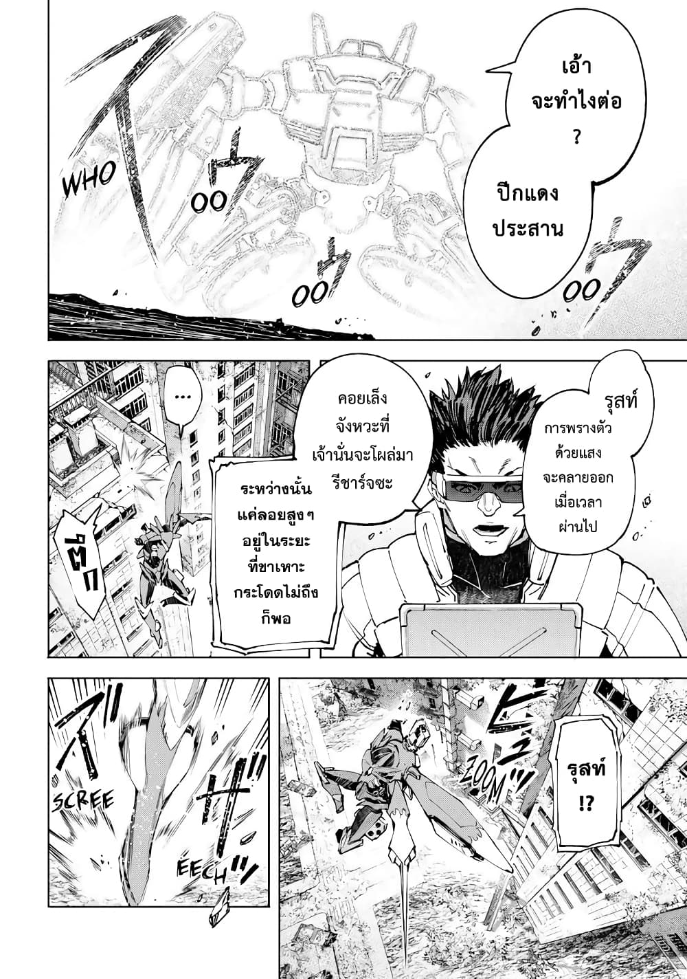 อ่านการ์ตูน Shangri-La Frontier 75 ภาพที่ 17