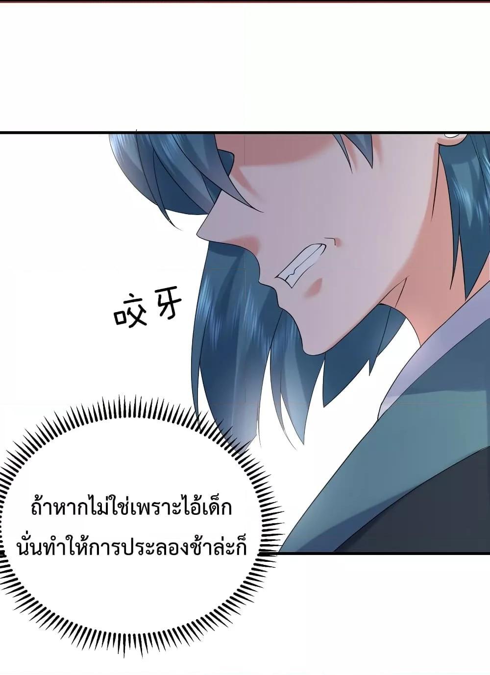 อ่านการ์ตูน Am I Invincible 90 ภาพที่ 53