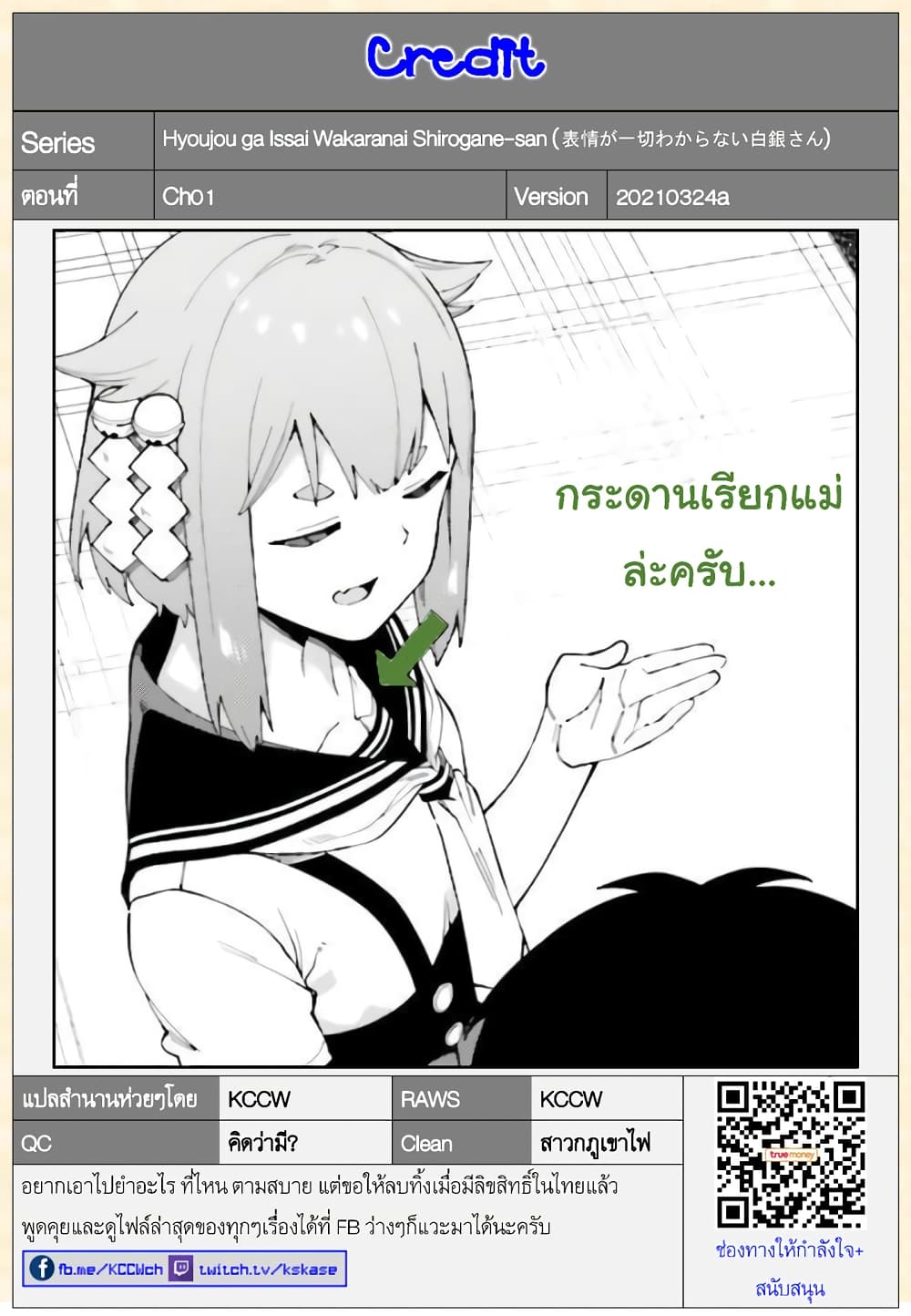 อ่านการ์ตูน Hyoujou ga Issai Wakaranai Shirogane-san 1 ภาพที่ 32