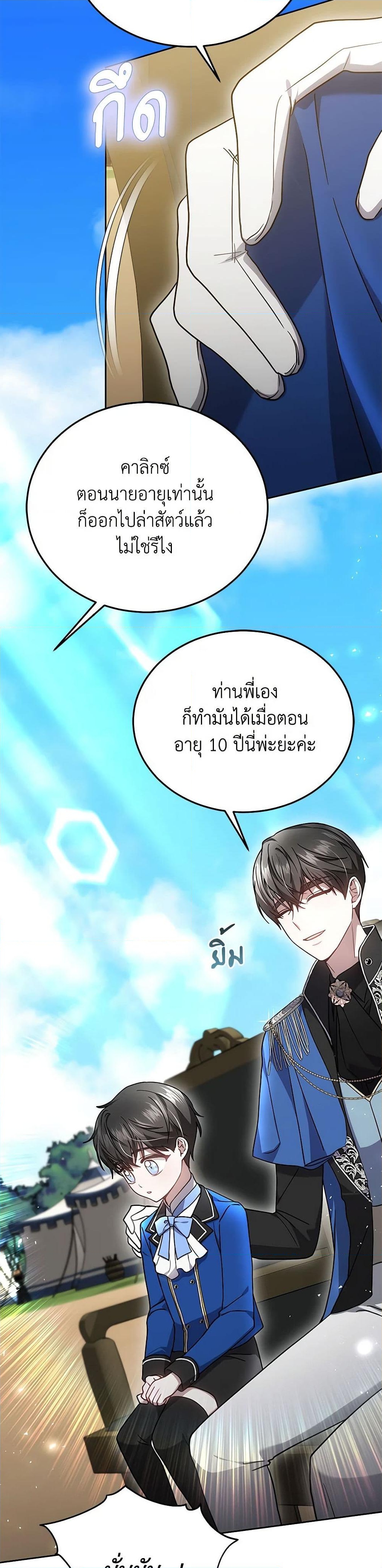 อ่านการ์ตูน The Male Lead’s Nephew Loves Me So Much 28 ภาพที่ 41