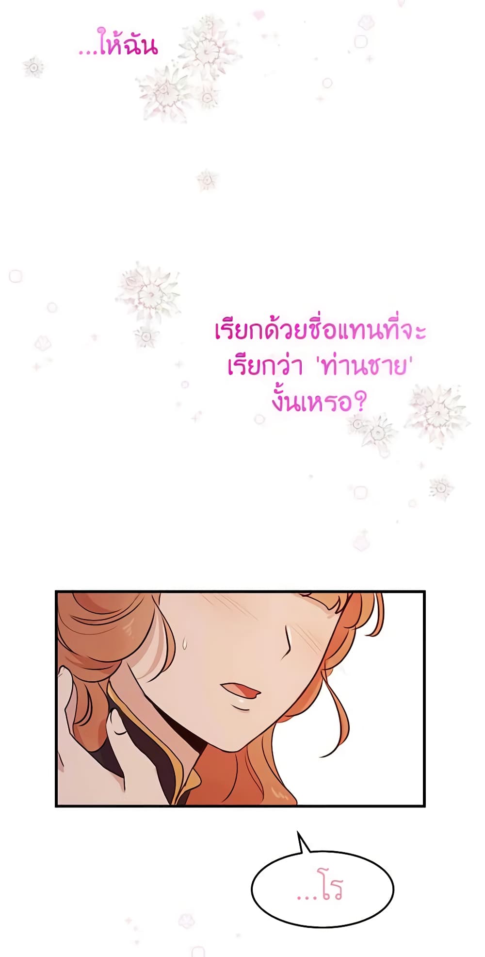 อ่านการ์ตูน What’s Wrong With You, Duke 29 ภาพที่ 50