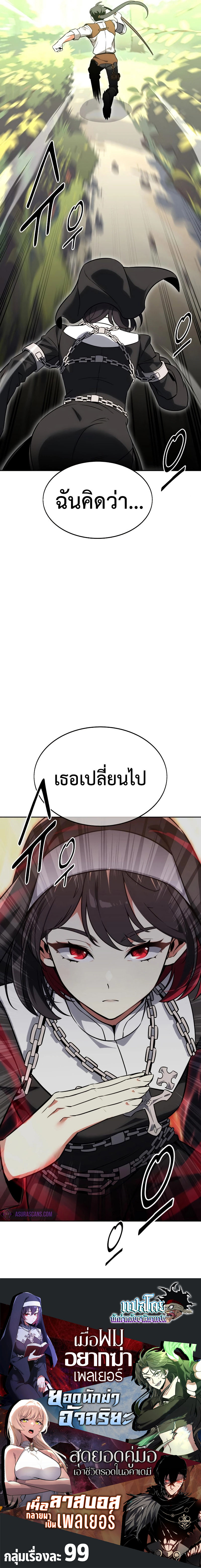 อ่านการ์ตูน I Killed an Academy Player 8 ภาพที่ 22