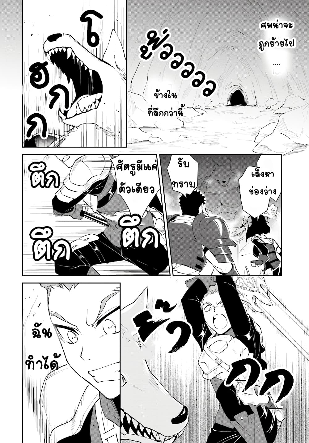 อ่านการ์ตูน Nageki no Bourei wa Intai Shitai Saijiyaku Hanta ni Yoru Saikiyou Patei Ikusei Jutsu 8 ภาพที่ 10
