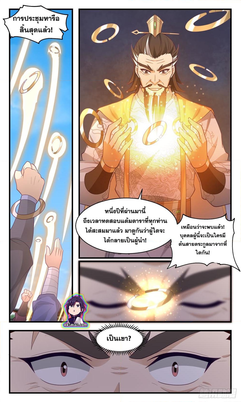 อ่านการ์ตูน Martial Peak 2819 ภาพที่ 7