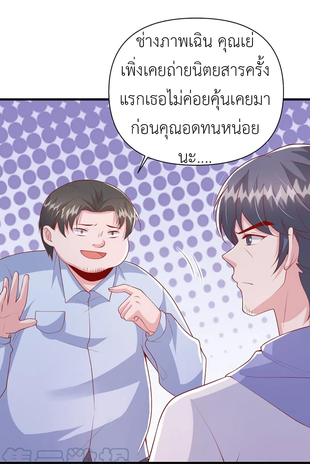 อ่านการ์ตูน The Big Guy calls me Little Ancestor 112 ภาพที่ 3