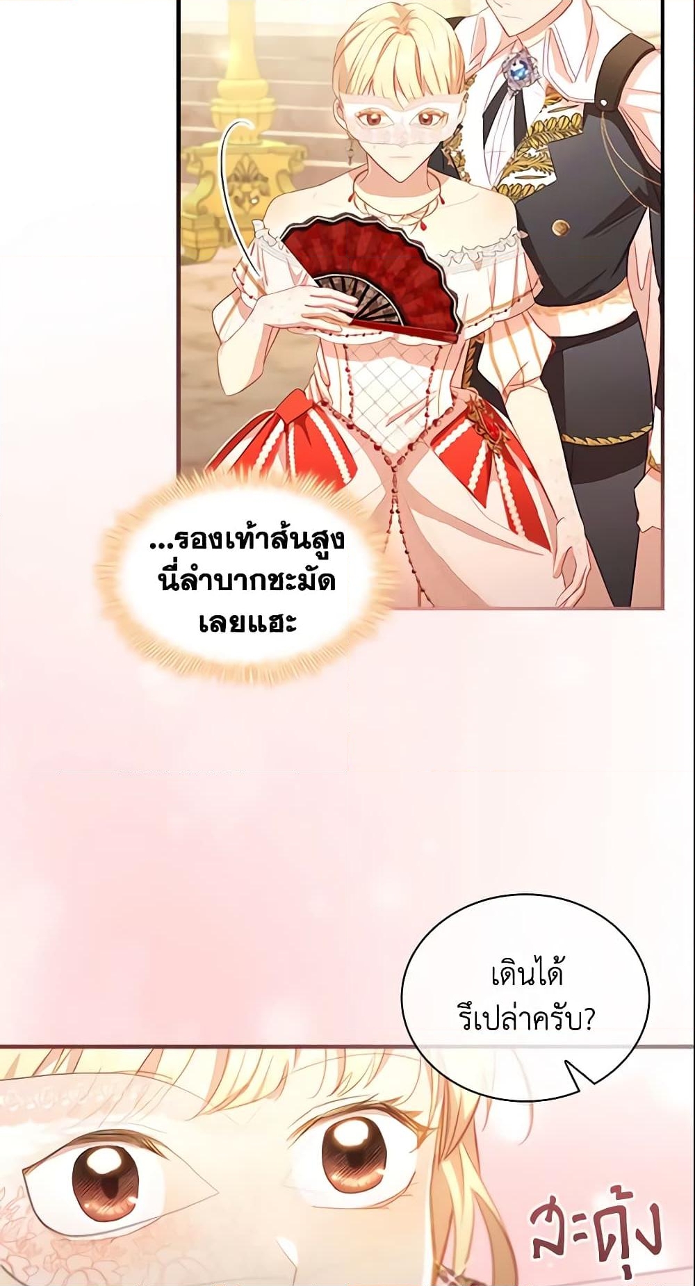 อ่านการ์ตูน The Beloved Little Princess 99 ภาพที่ 34