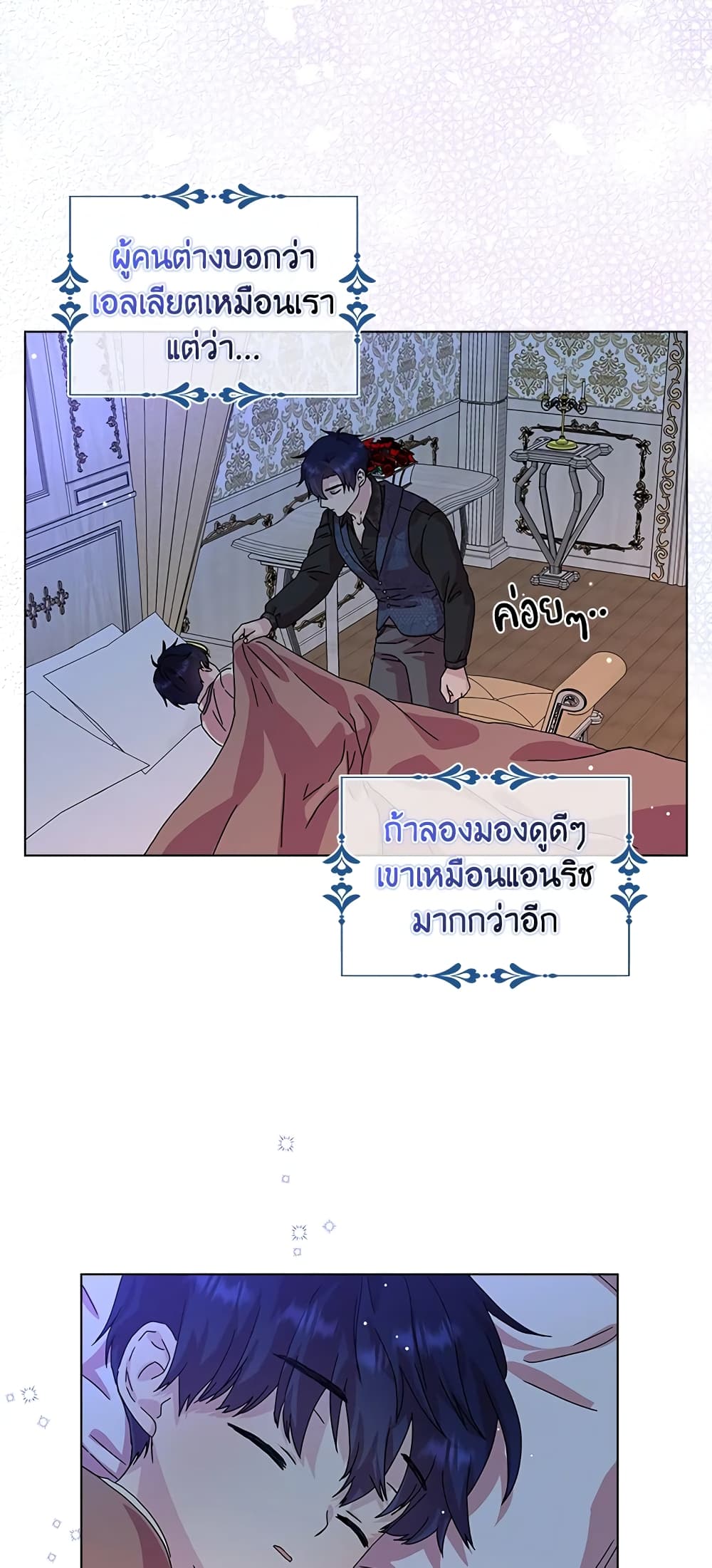 อ่านการ์ตูน When I Quit Being A Wicked Mother-in-law, Everyone Became Obsessed With Me 6 ภาพที่ 11