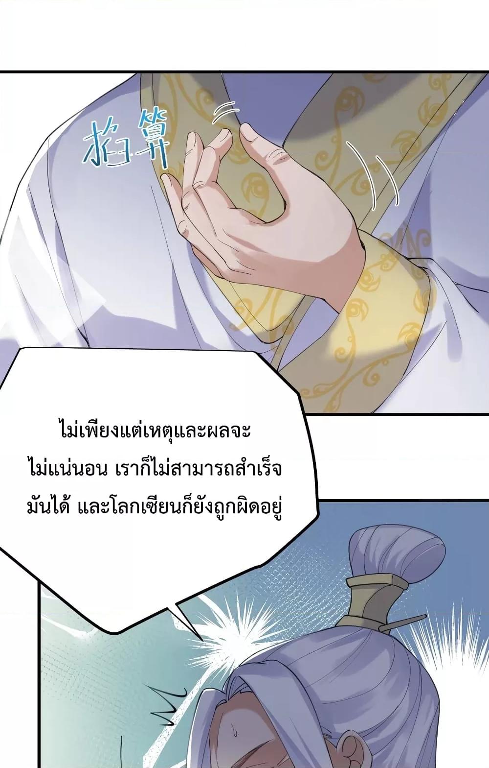 อ่านการ์ตูน Am I Invincible 70 ภาพที่ 36