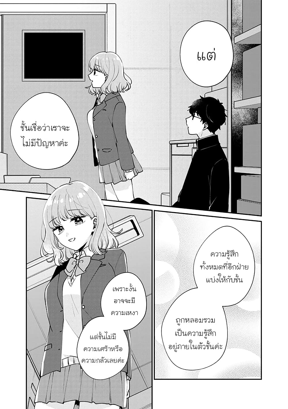 อ่านการ์ตูน Meguro-san wa hajimete janai 46 ภาพที่ 9