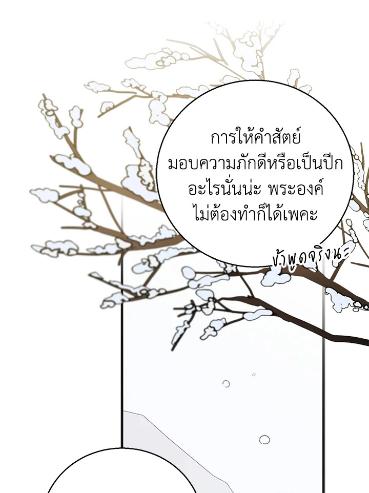 อ่านการ์ตูน A Way to Protect the Lovable You 84 ภาพที่ 62