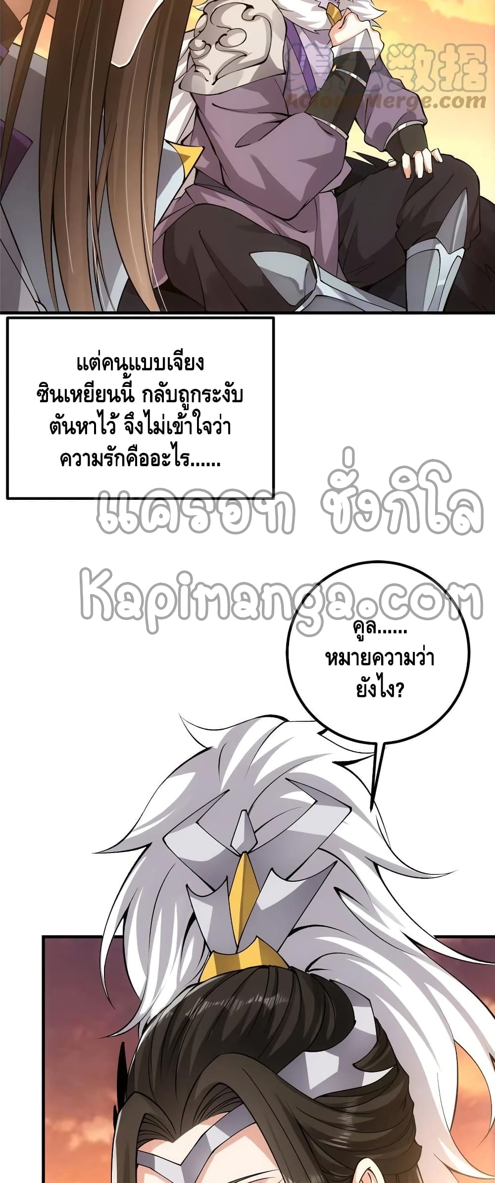 อ่านการ์ตูน Keep A Low Profile 82 ภาพที่ 19