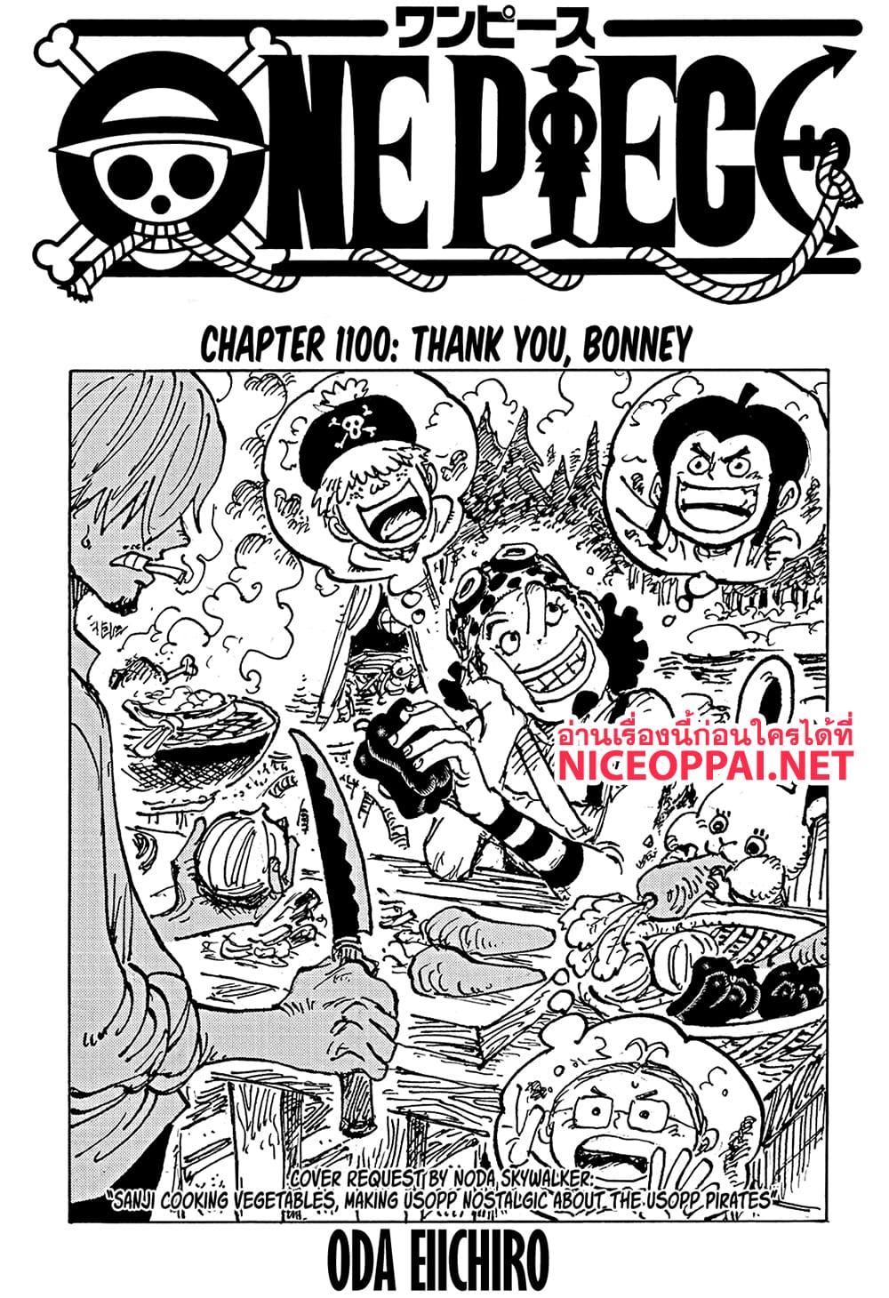 อ่านการ์ตูน One Piece 1100 (ENG) ภาพที่ 1