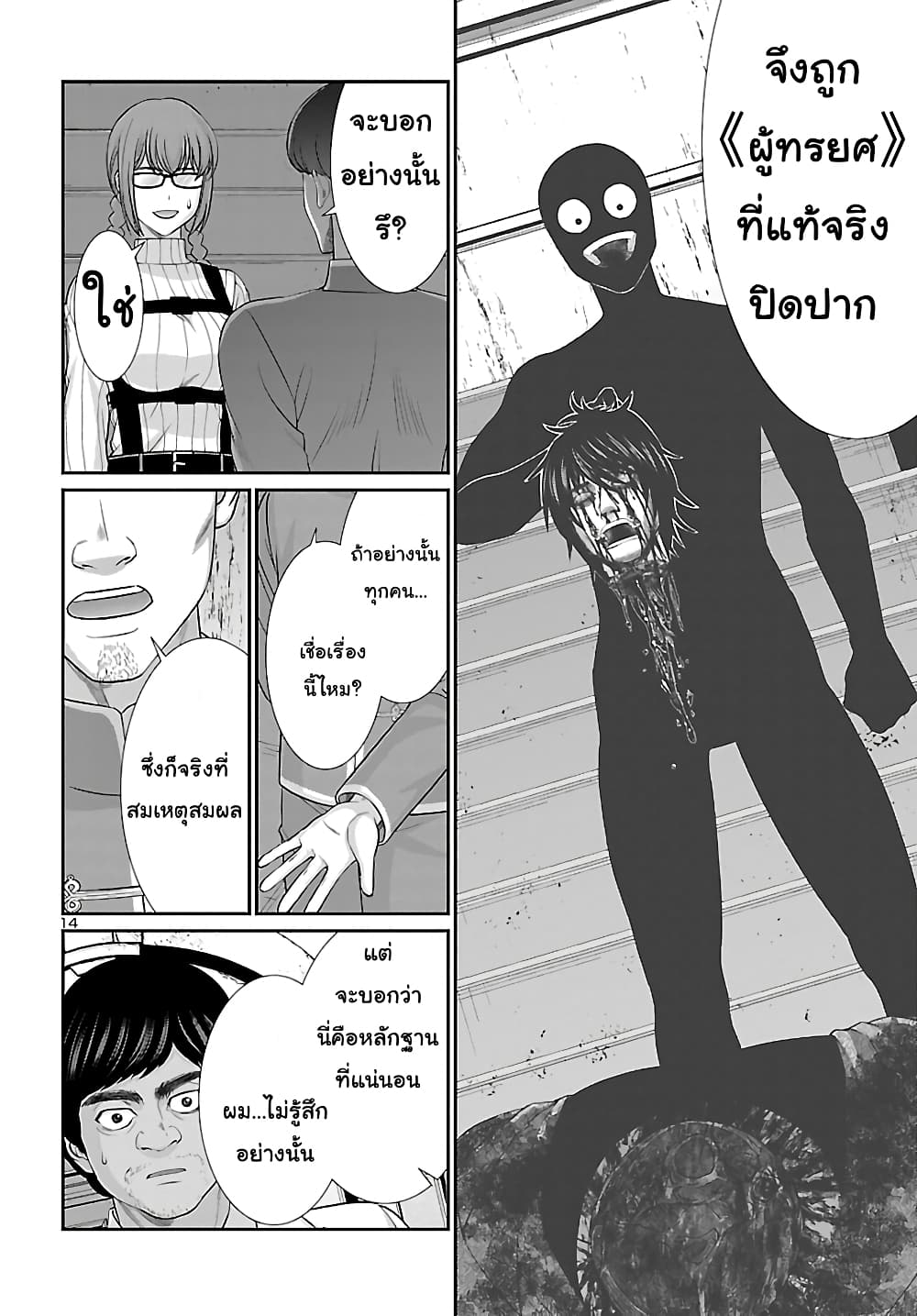 อ่านการ์ตูน DEAD Tube 79 ภาพที่ 15