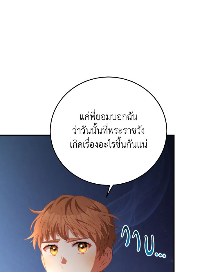 อ่านการ์ตูน I Have Become The Heroes’ Rival 63 ภาพที่ 9