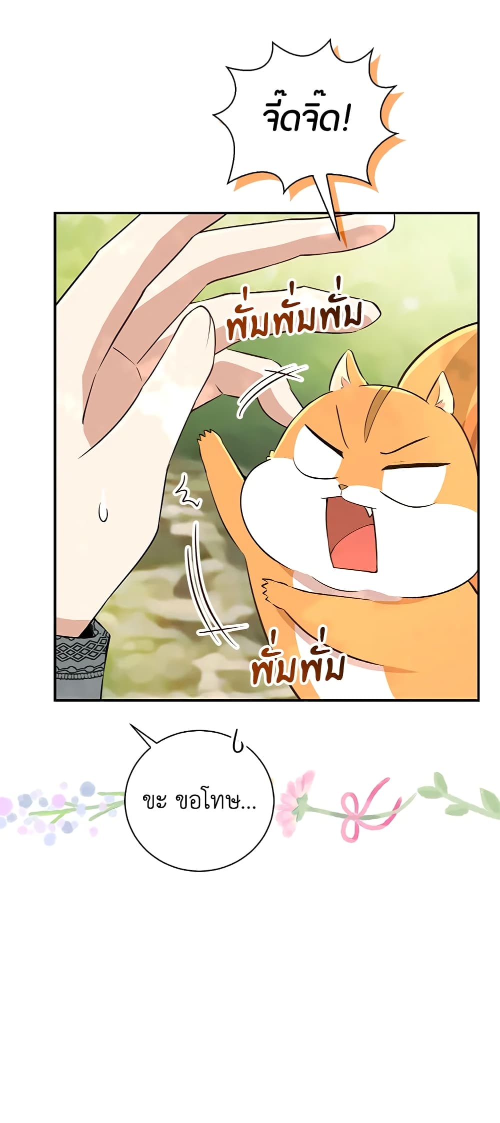 อ่านการ์ตูน Baby Squirrel Is Good at Everything 29 ภาพที่ 31