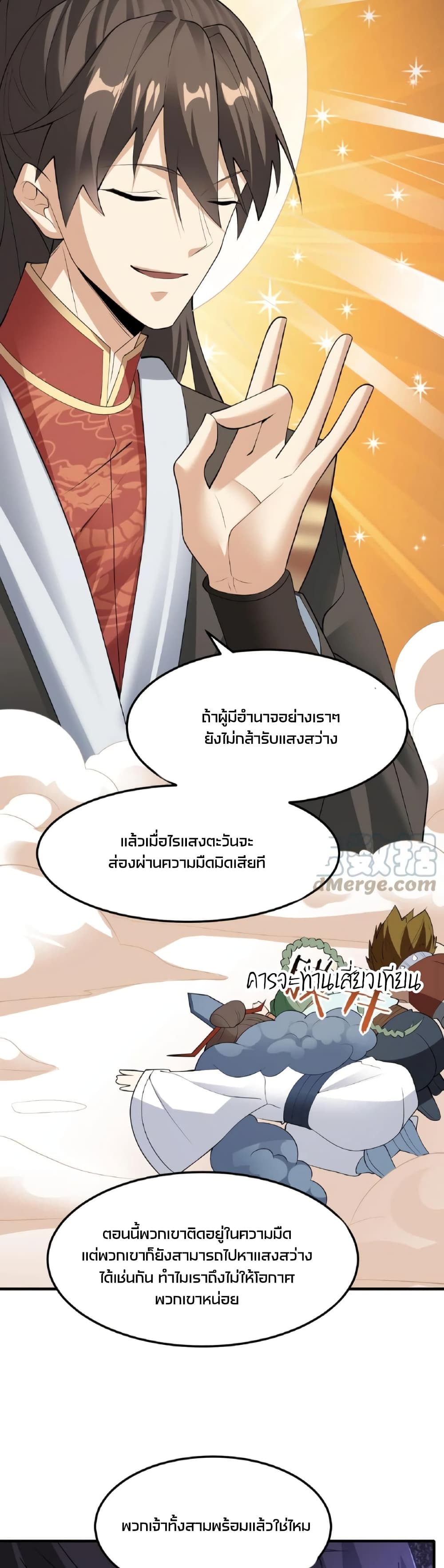 อ่านการ์ตูน I Was Summoned to Help The Empress 56 ภาพที่ 11