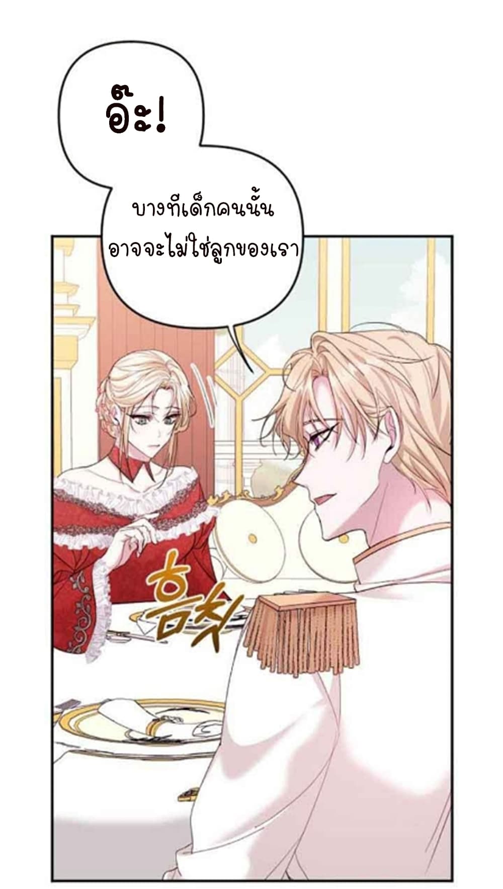 อ่านการ์ตูน Marriage Alliance for Revenge 1 ภาพที่ 19