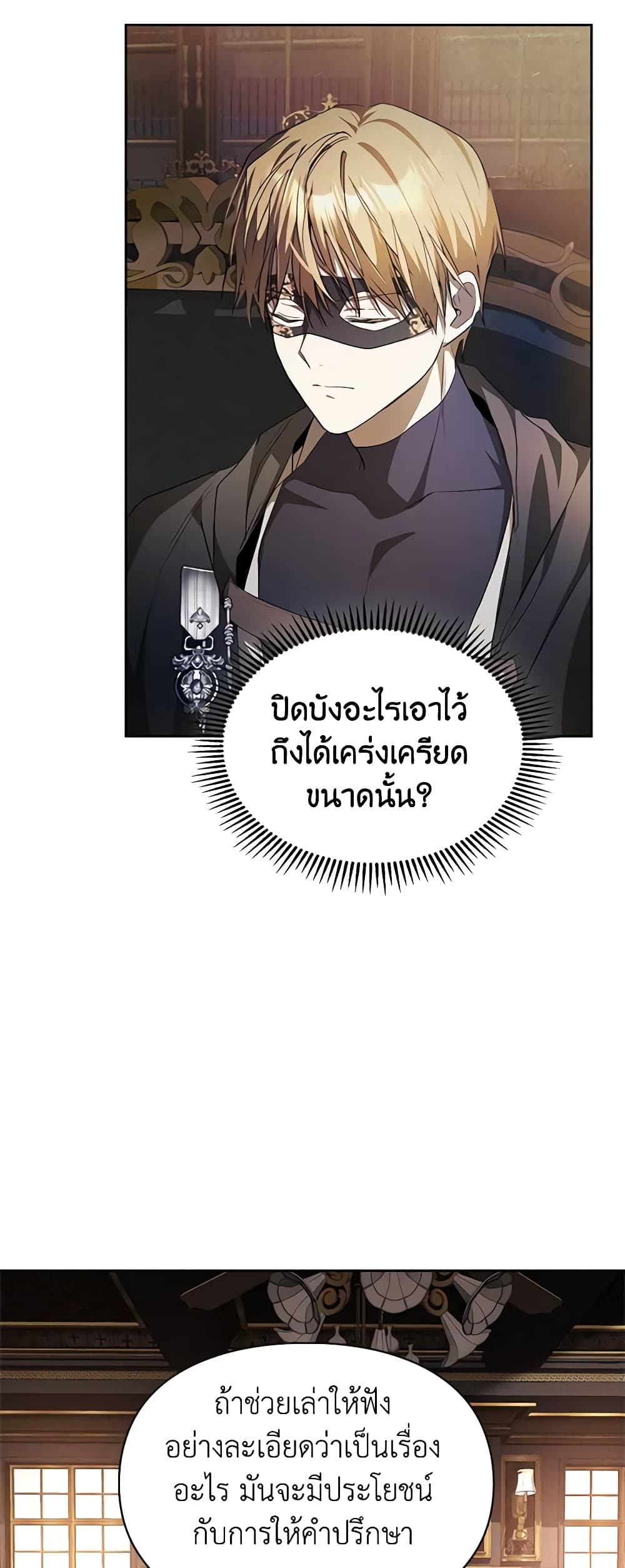 อ่านการ์ตูน The Heroine Had an Affair With My Fiance 27 ภาพที่ 22