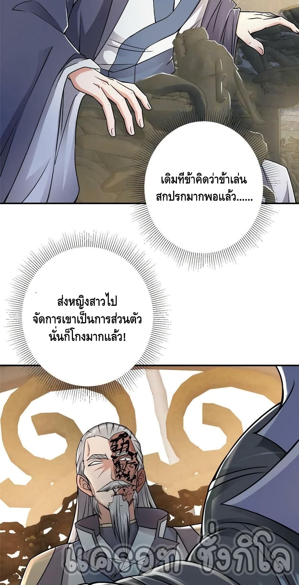 อ่านการ์ตูน Keep A Low Profile 149 ภาพที่ 13