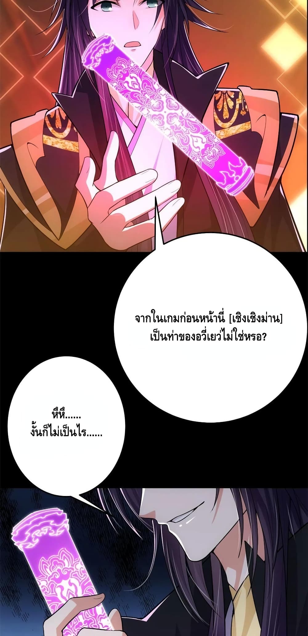 อ่านการ์ตูน Keep A Low Profile 94 ภาพที่ 33