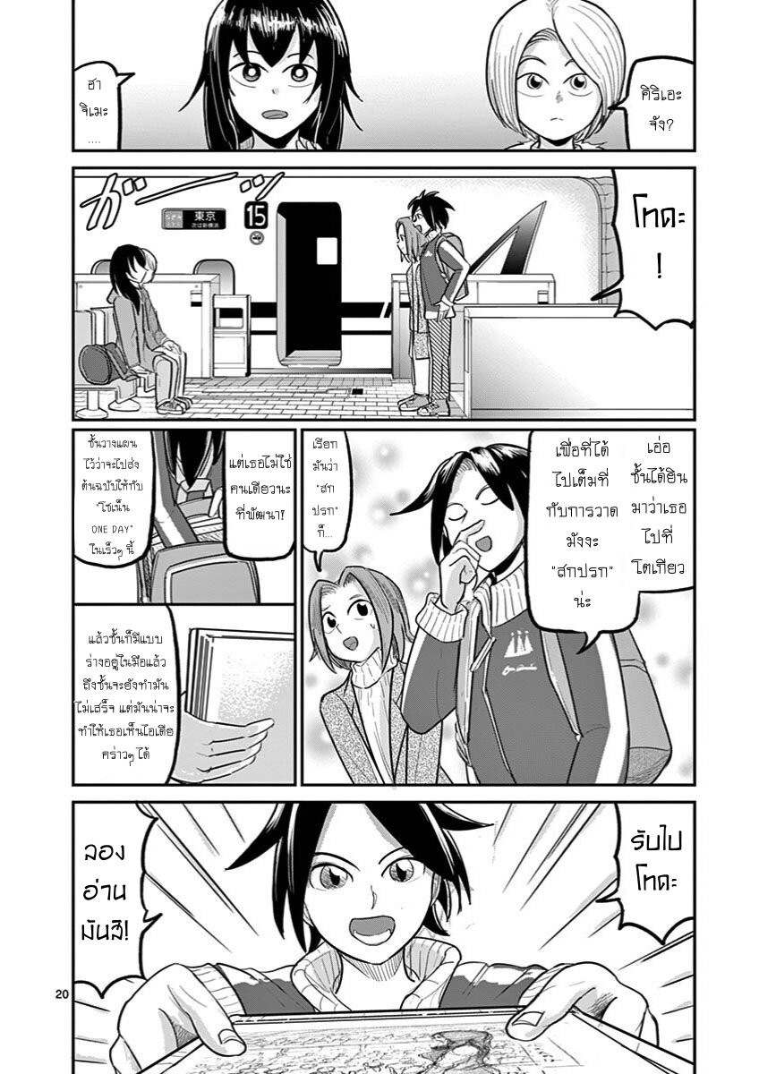 อ่านการ์ตูน Ah and Mm Are All She Says 22 ภาพที่ 20