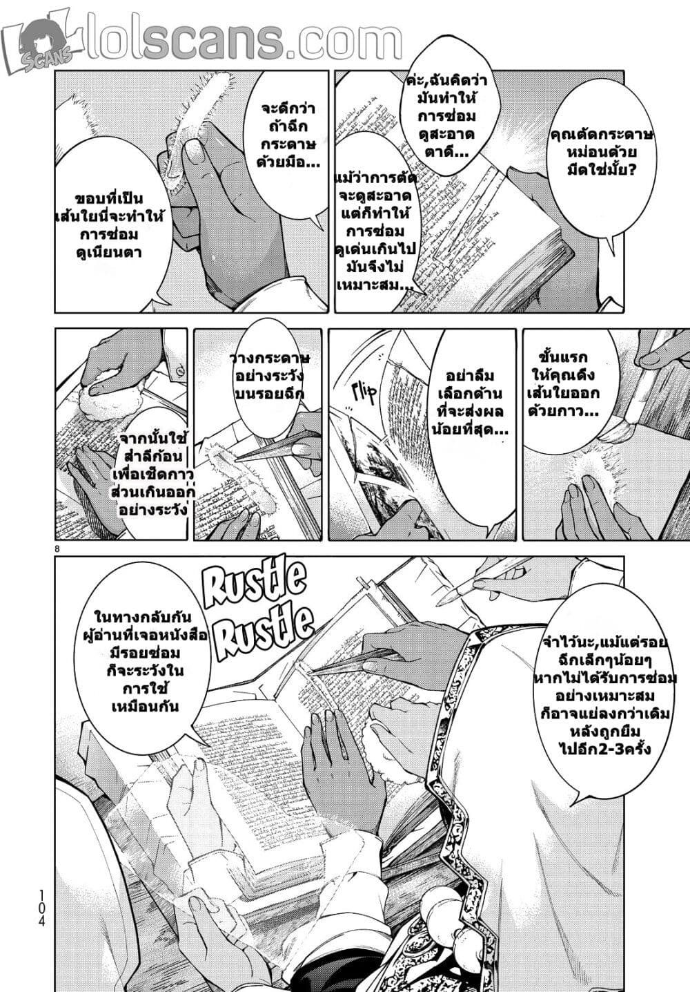 อ่านการ์ตูน Magus of the Library 2.1 ภาพที่ 7