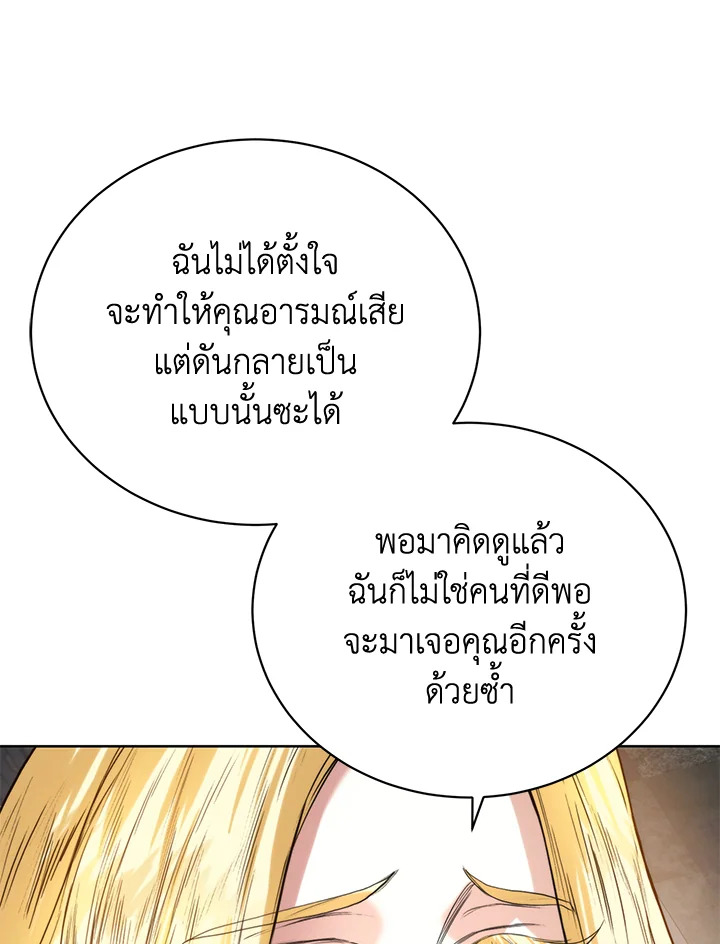 อ่านการ์ตูน Royal Marriage 12 ภาพที่ 44