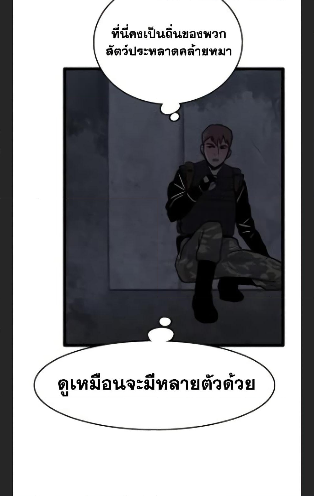 อ่านการ์ตูน I Picked a Mobile From Another World 32 ภาพที่ 58