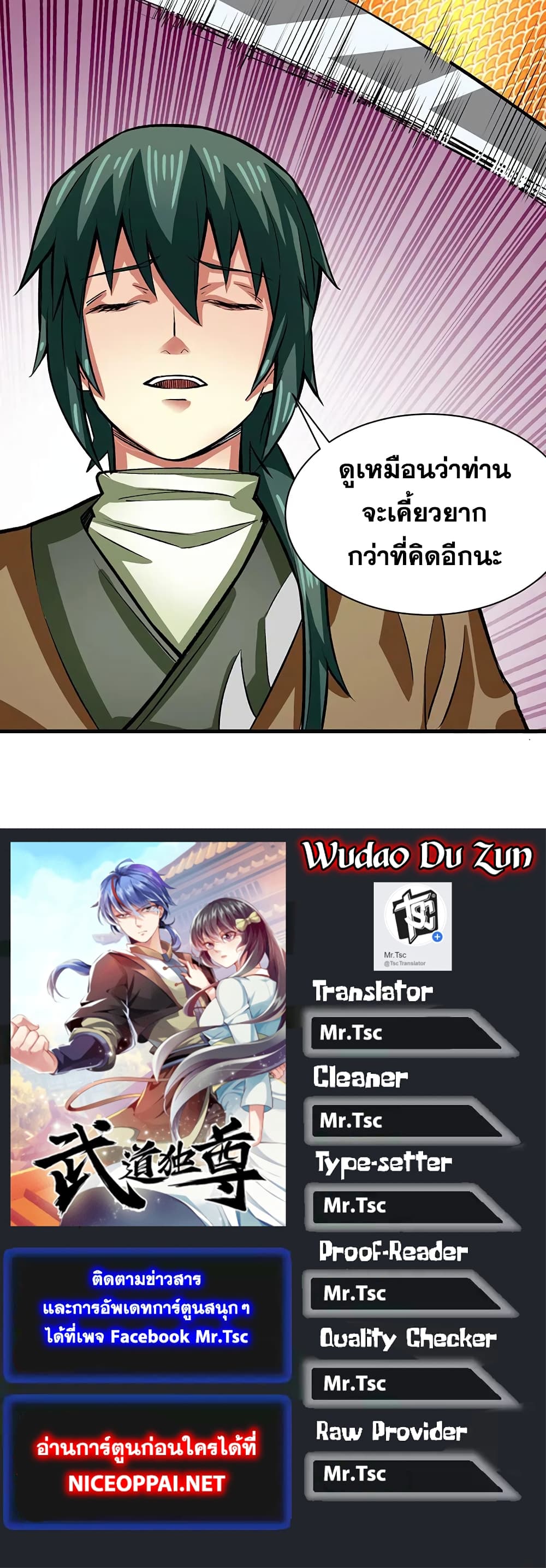 อ่านการ์ตูน WuDao Du Zun 284 ภาพที่ 32