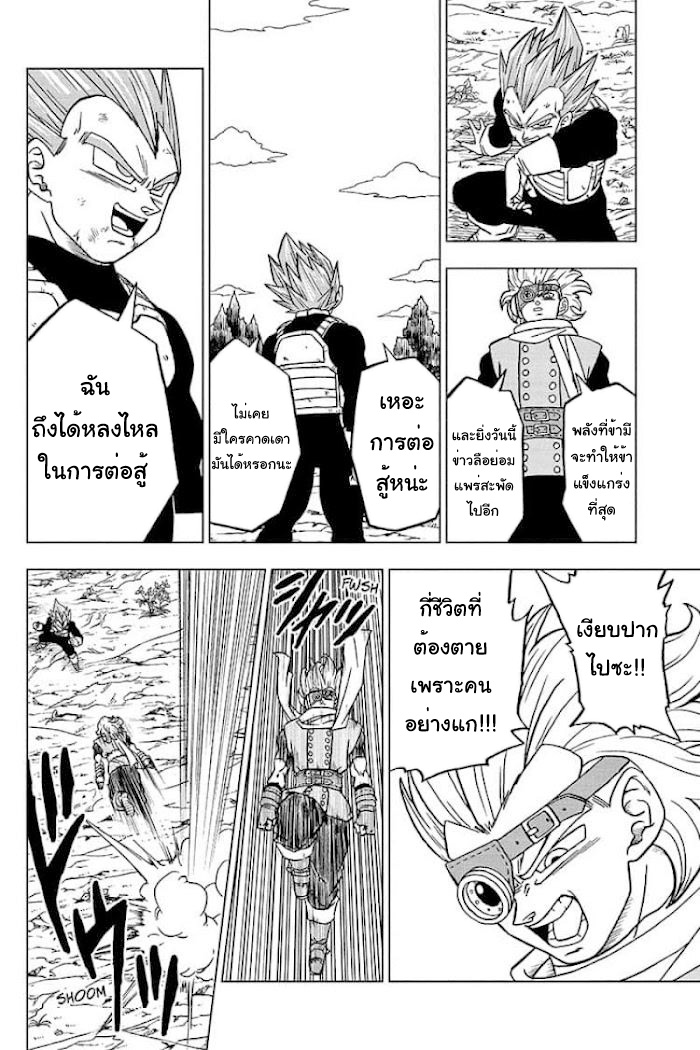 อ่านการ์ตูน Dragon ball Super 74 ภาพที่ 36