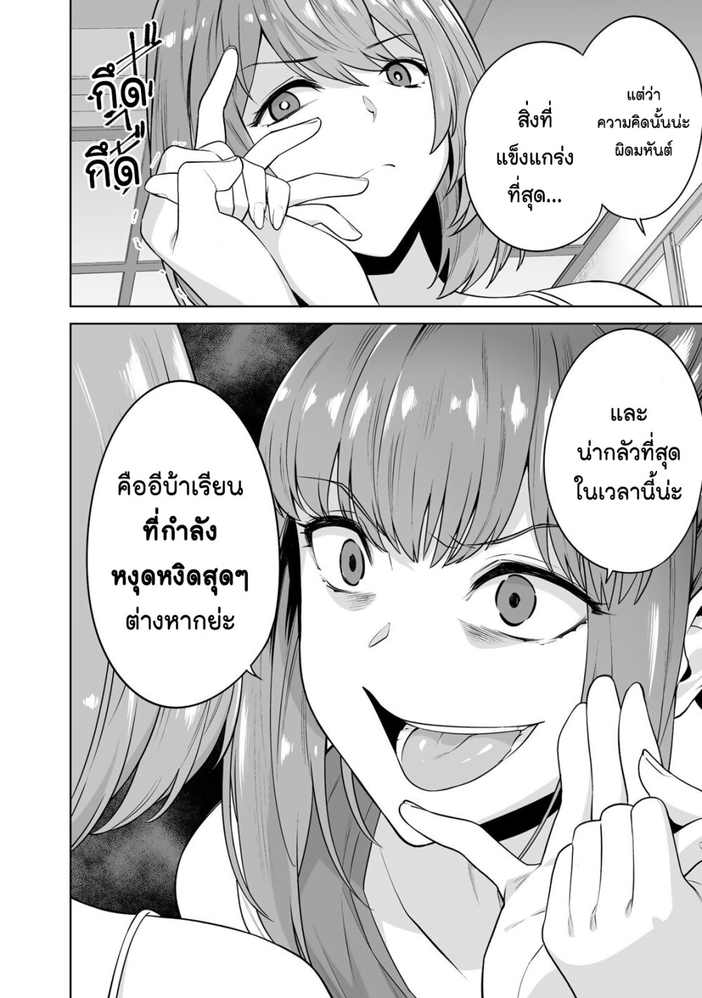 อ่านการ์ตูน Tamarowa 14 ภาพที่ 23