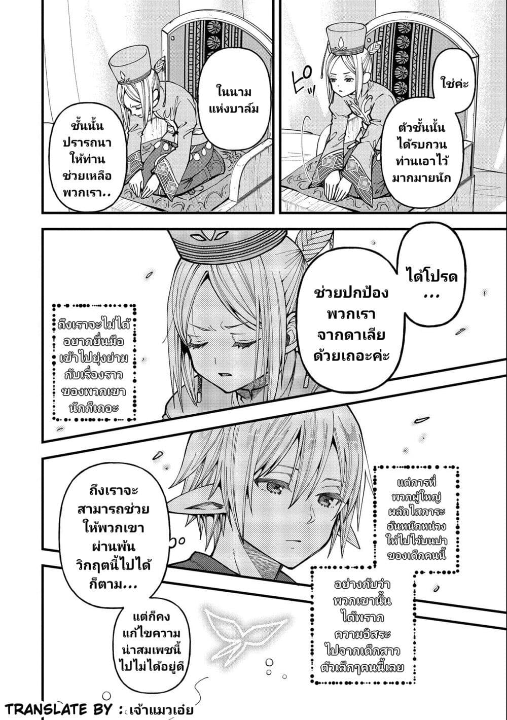 อ่านการ์ตูน Tensei Shite High Elf ni Narimashitaga 24 ภาพที่ 29