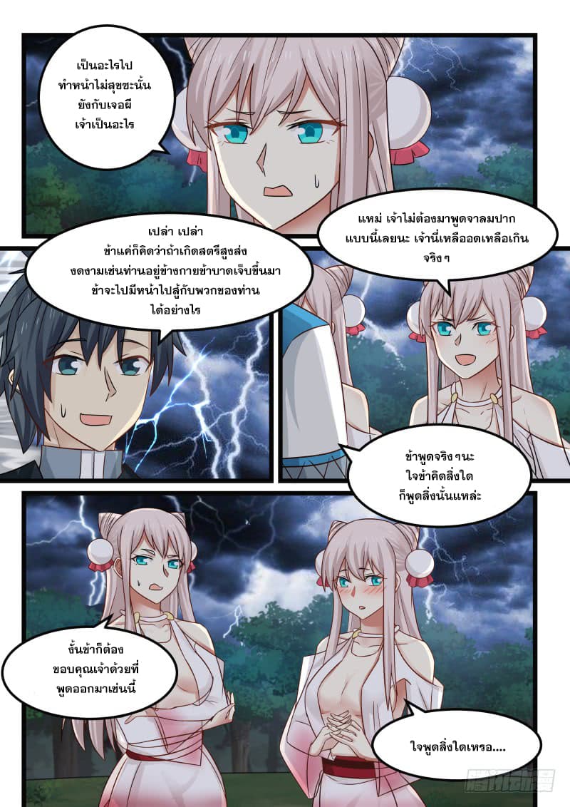 อ่านการ์ตูน Martial Peak 89 ภาพที่ 8