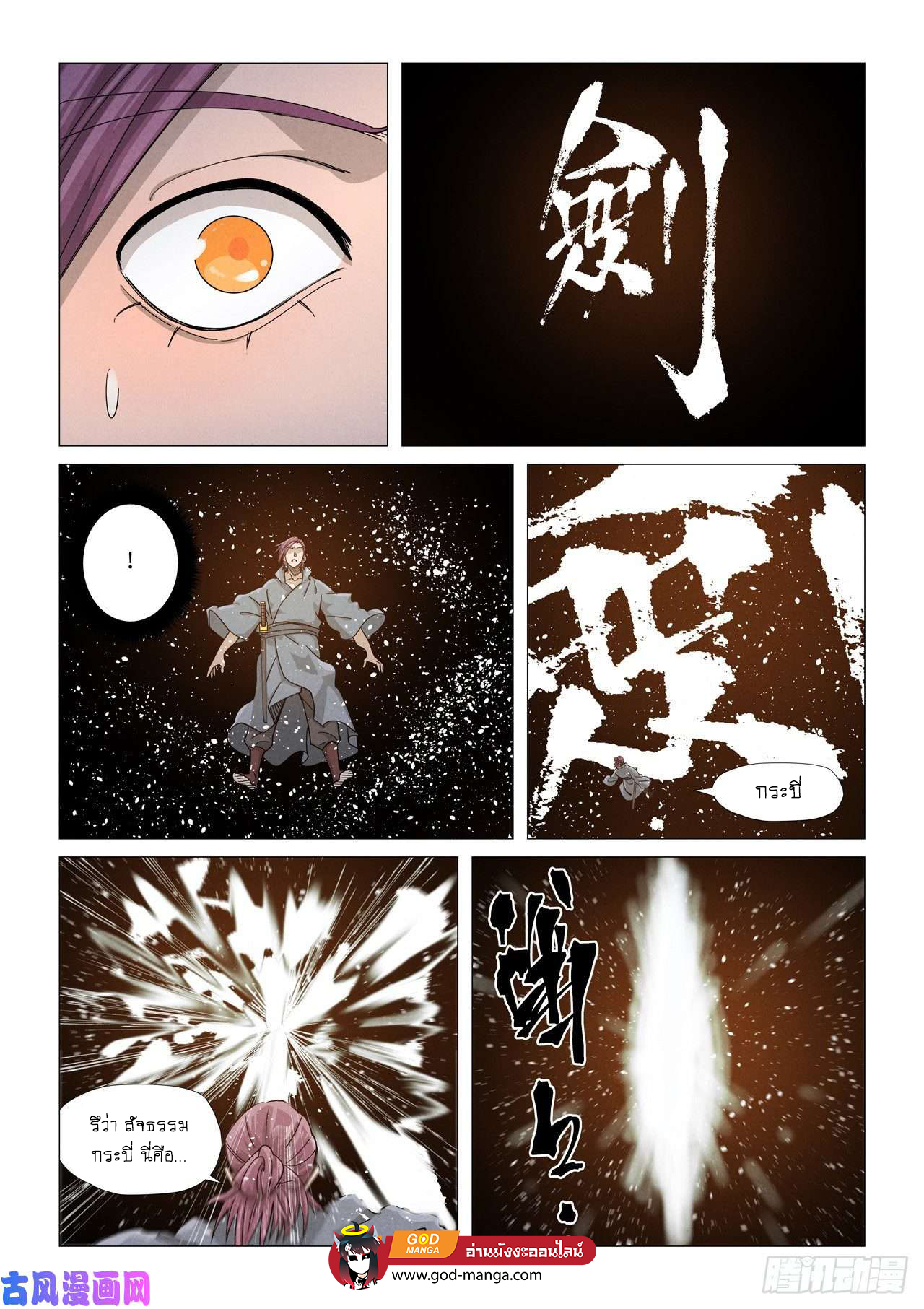 อ่านการ์ตูน Tales of Demons and Gods 363 ภาพที่ 6