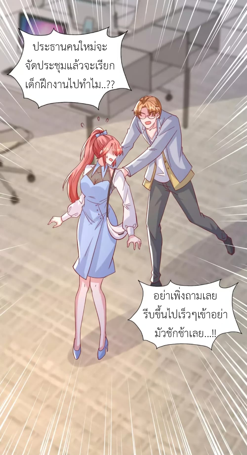 อ่านการ์ตูน The Big Guy calls me Little Ancestor 134 ภาพที่ 22