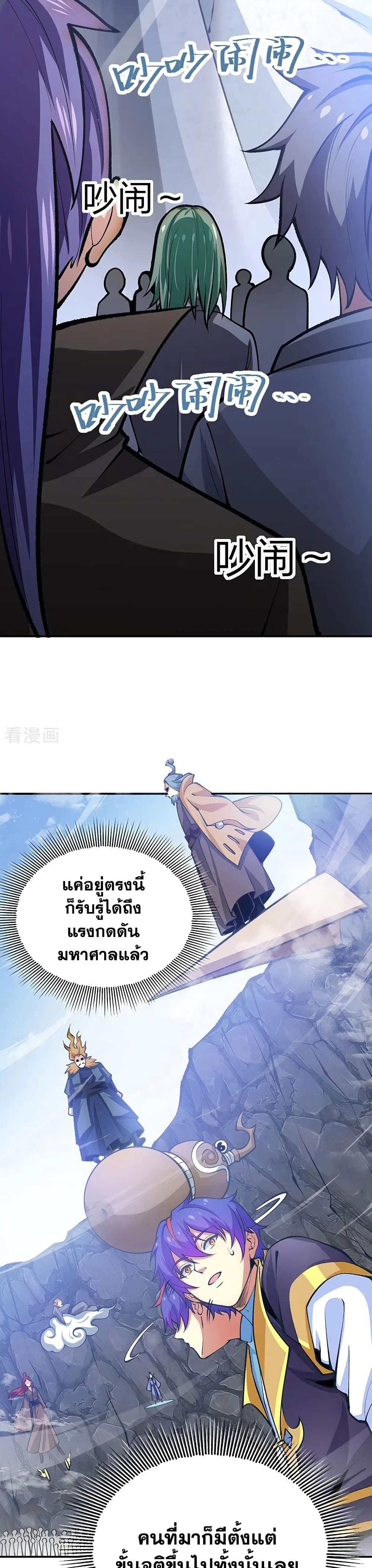 อ่านการ์ตูน WuDao Du Zun 396 ภาพที่ 15