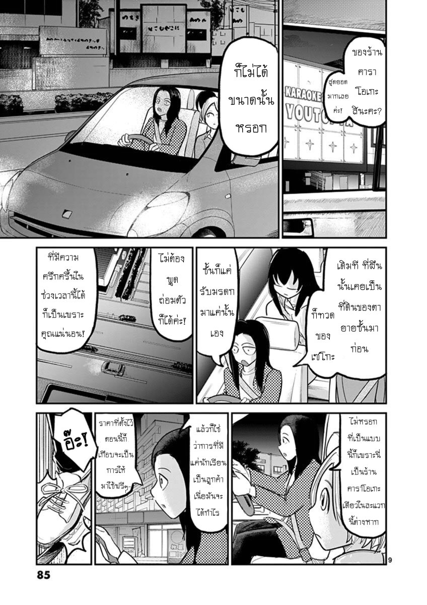 อ่านการ์ตูน Ah and Mm Are All She Says 18 ภาพที่ 9