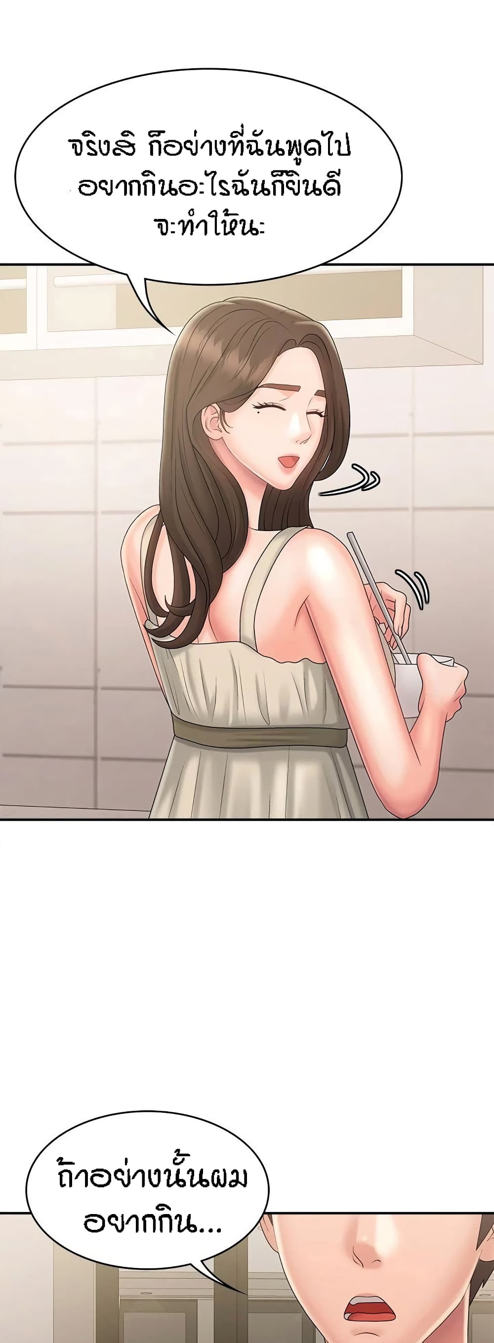 อ่านการ์ตูน Aunt Puberty 31 ภาพที่ 53