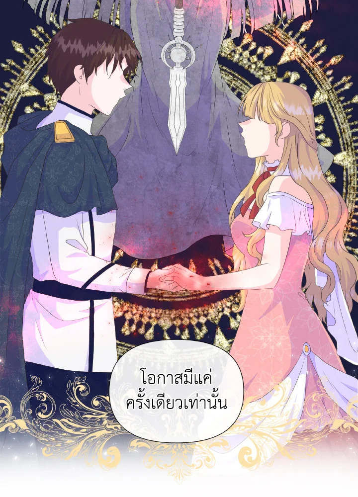 อ่านการ์ตูน Don’t Trust the Female Lead 11 ภาพที่ 55