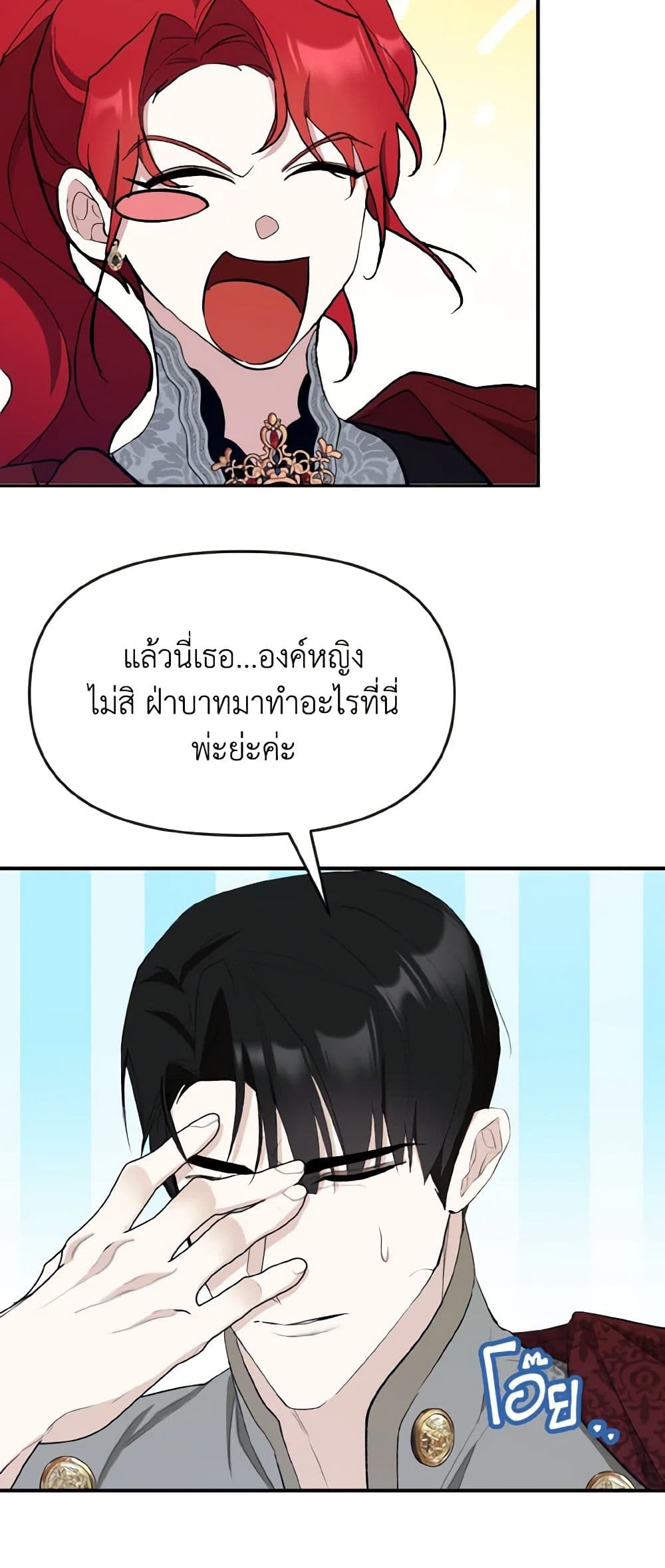 อ่านการ์ตูน I Treated The Mastermind And Ran Away 26 ภาพที่ 5