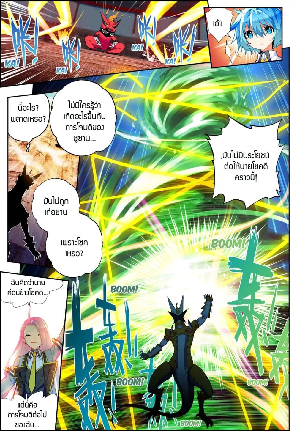 อ่านการ์ตูน X Epoch of Dragon 51 ภาพที่ 20